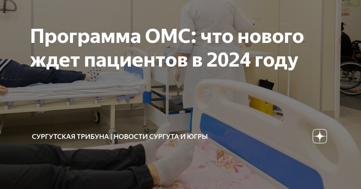 Программа омс 2023