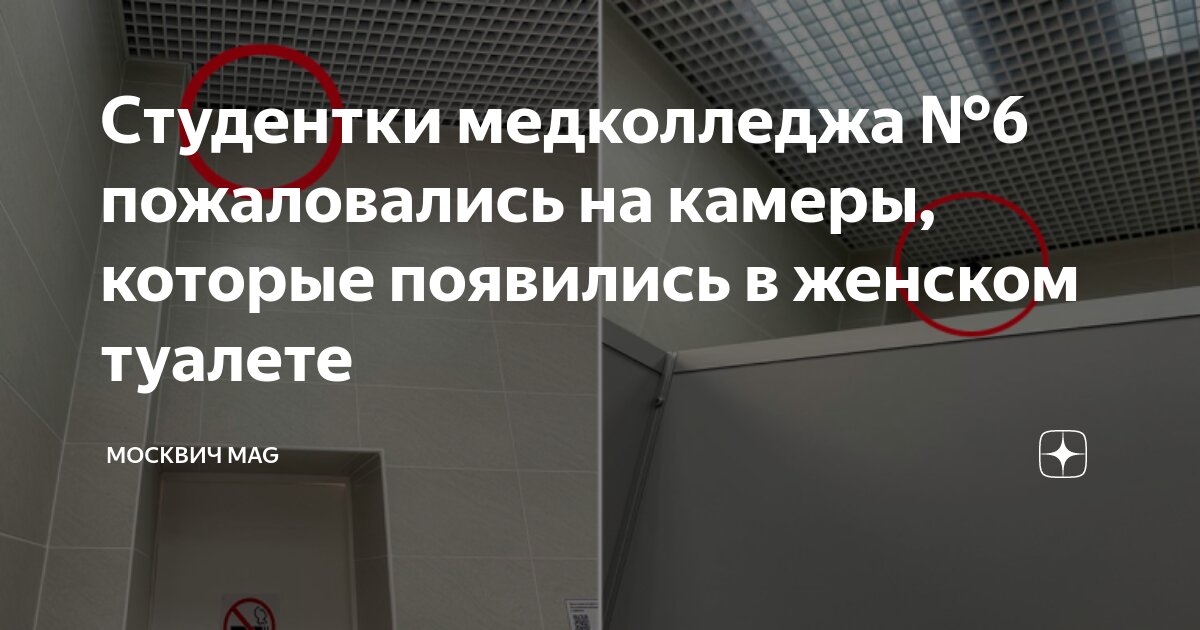 В туалете для студенток включили скрытую камеру - видео