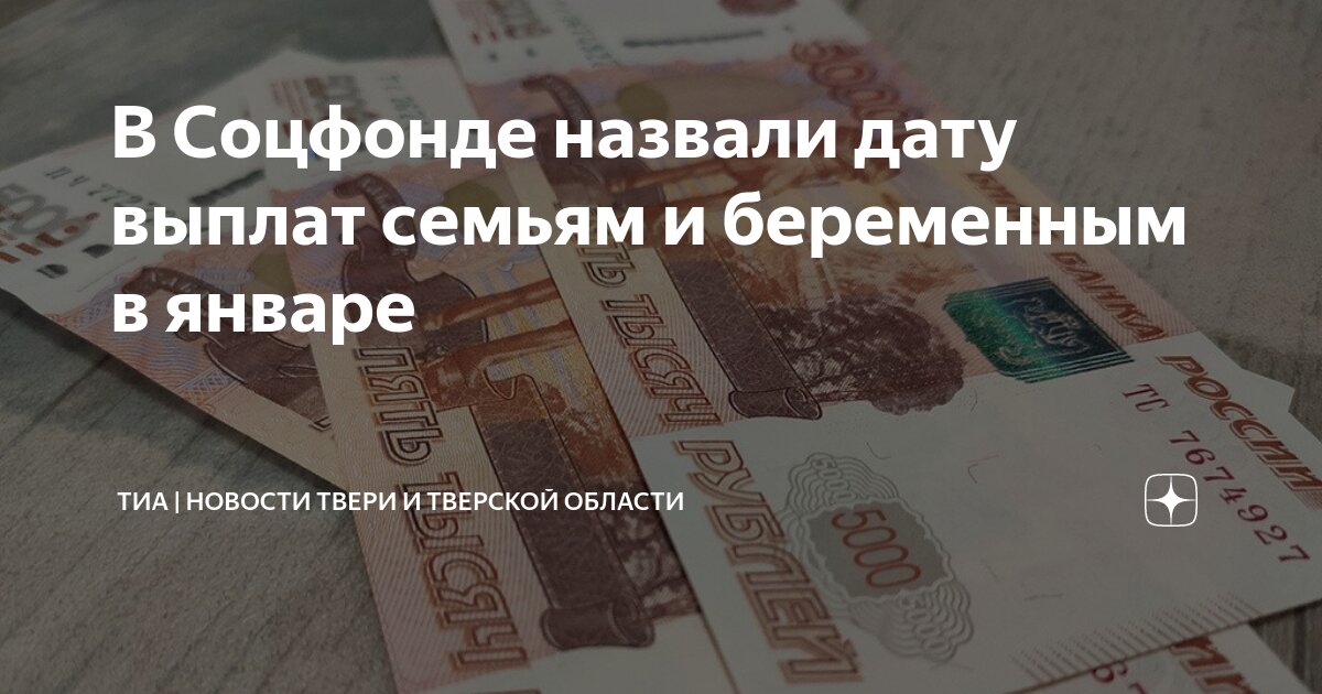 Социальные пособия. График выплат социальная защита. График социальных выплат. Социальная компенсация. График выплат детских.