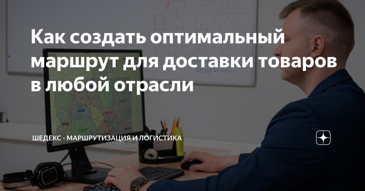 Логист маршрут. Логист маршрут