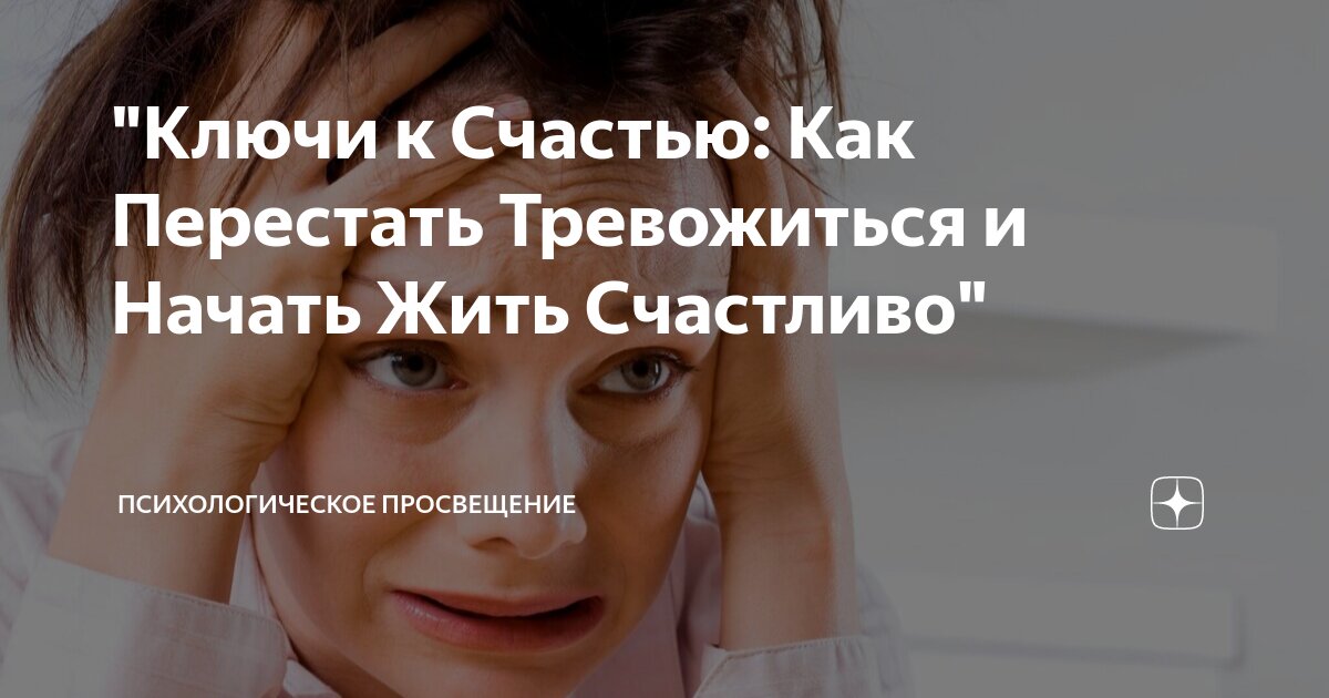 Как перестать переживать из за работы