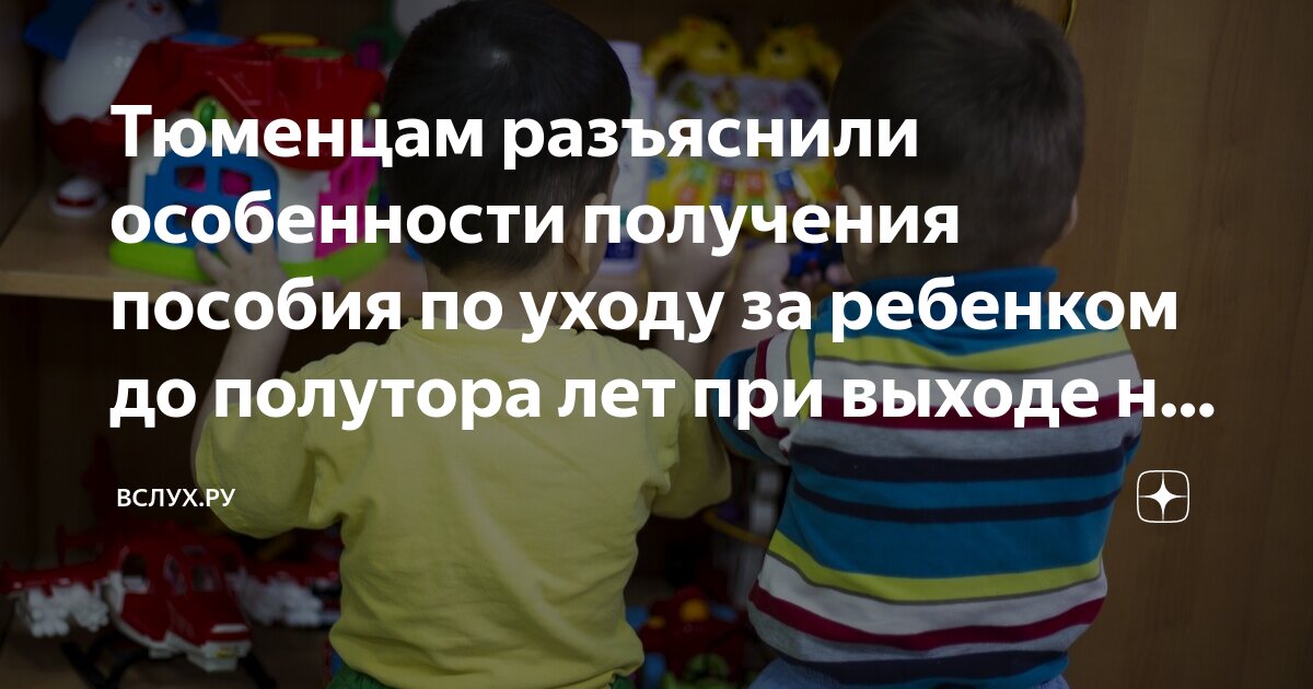 Пособие на ребенка при выходе на работу. Образец заполнения заявления на выход с декретного отпуска до 1,5 лет. Заявление на выплату пособия до 1. Детские пособия. Пособие на ребенка при выходе на работу.