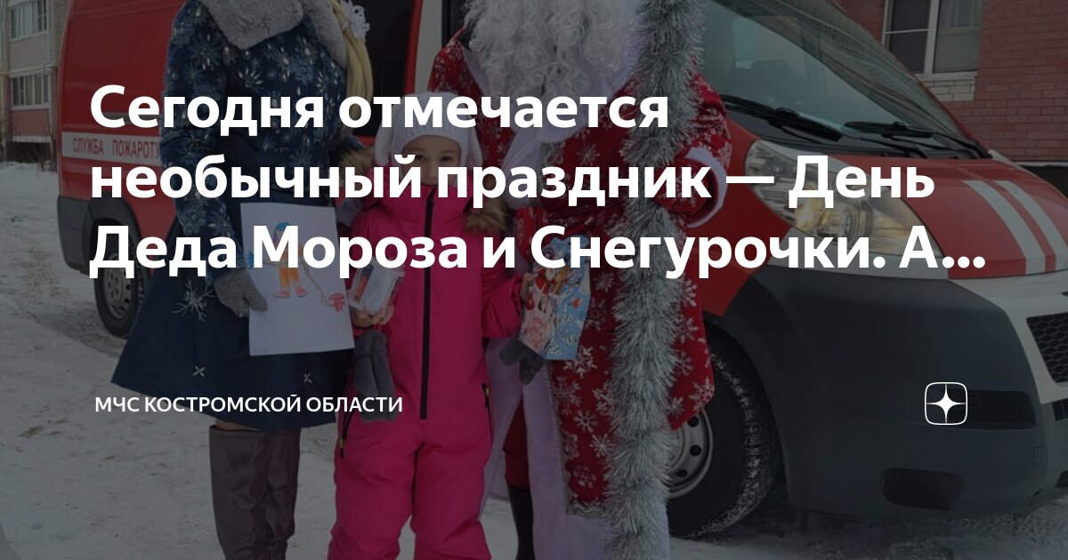 Мчс морозы. Новогодний пожарный. Дед мороз мчс. Морозов мчс неверкино. Мчс морозы.
