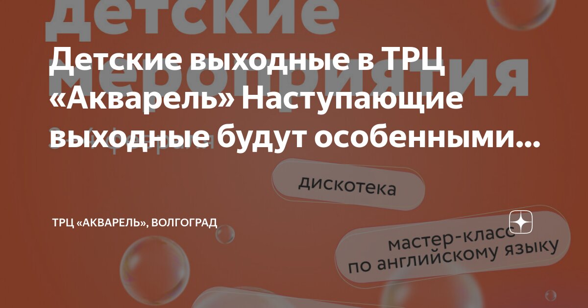 График работы акварель волгоград 1 января Финальные скидки до 70% в "Акварели"! Август подходит к концу, а вместе с ним. Т