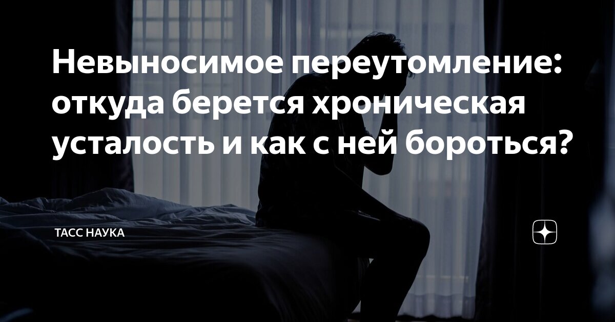 Хронический недосып: причины, последствия и методы борьбы