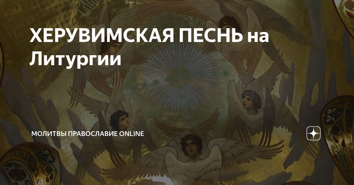 Литургия преждеосвященных каждение царские врата. Литургия преждеосвященных даров агнец. Песнь литургии слушать. Божественаяли́турги́я. Святая литургия.