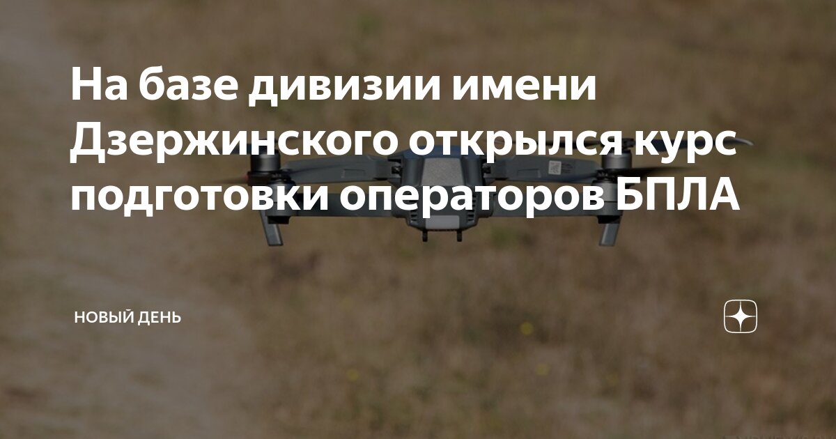 Подготовка операторов бпла. Школа пилотов дронов. Оператор беспилотных летательных аппаратов (обла). Оператор дрона. Дроны в образовании.