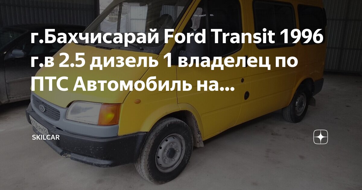 Форд транзит дизель глохнет. Форд транзит глохнет на ходу. Форд транзит заглох на ходу. Форд транзит заглох на ходу. 4 дизель двигатель глохнет на холостых оборотах.