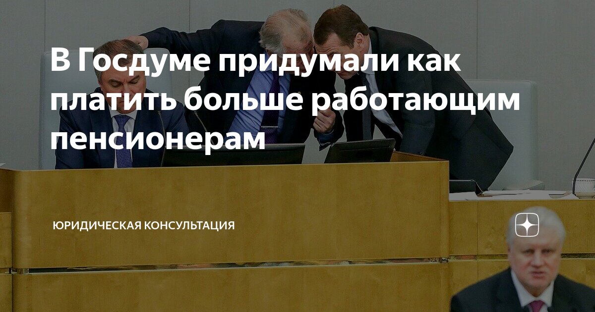 индексация пенсий неработающим пенсионерам. пенсии и социальные выплаты. повышение пенсии. трудовой стаж для пенсии. работающим пенсия будет платится.