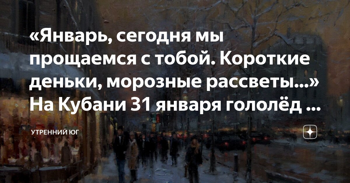 Стала жизнь на год короче счастья нет спокойной ночи. Стала жизнь на день короче спокойной ночи мем. Спокойной ночи короче. Будут ночи дней короче кто. Спокойной ночи и хорошего завтрашнего дня.