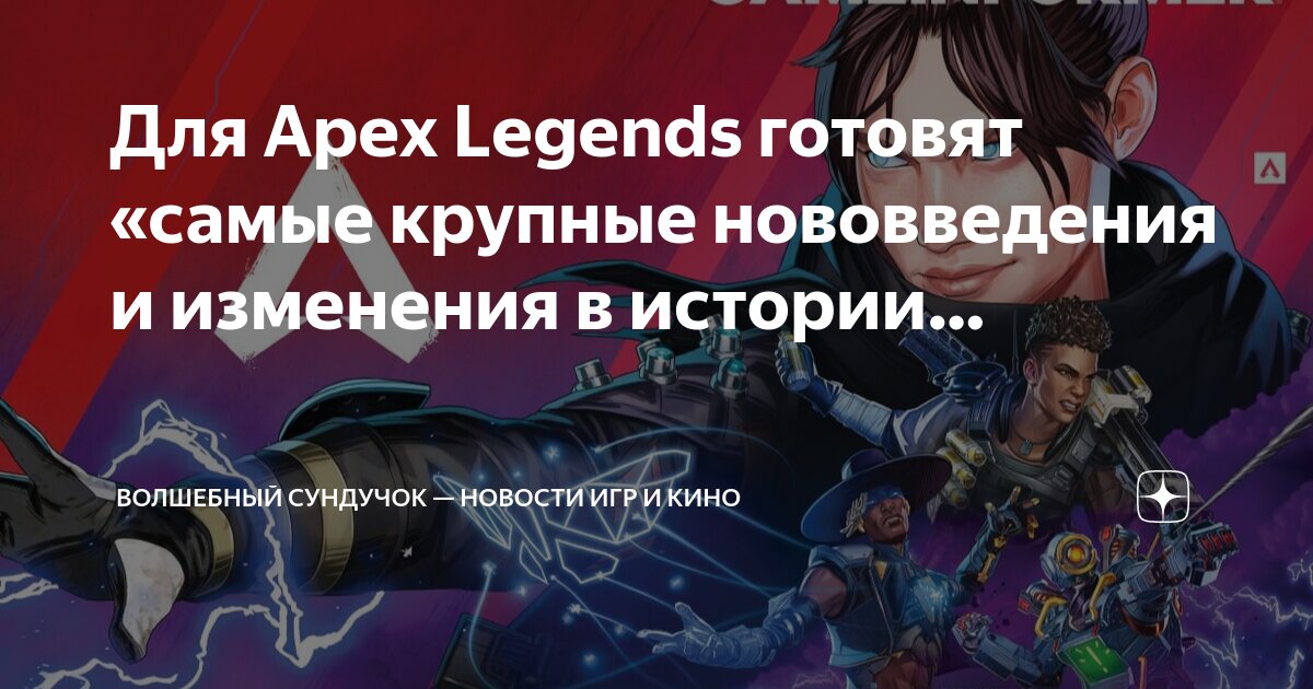 Историю игры изменены