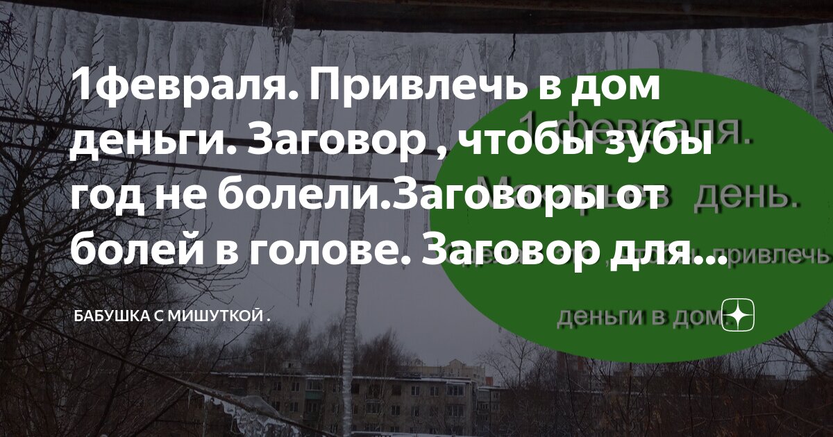 Заговор на свечу на деньги