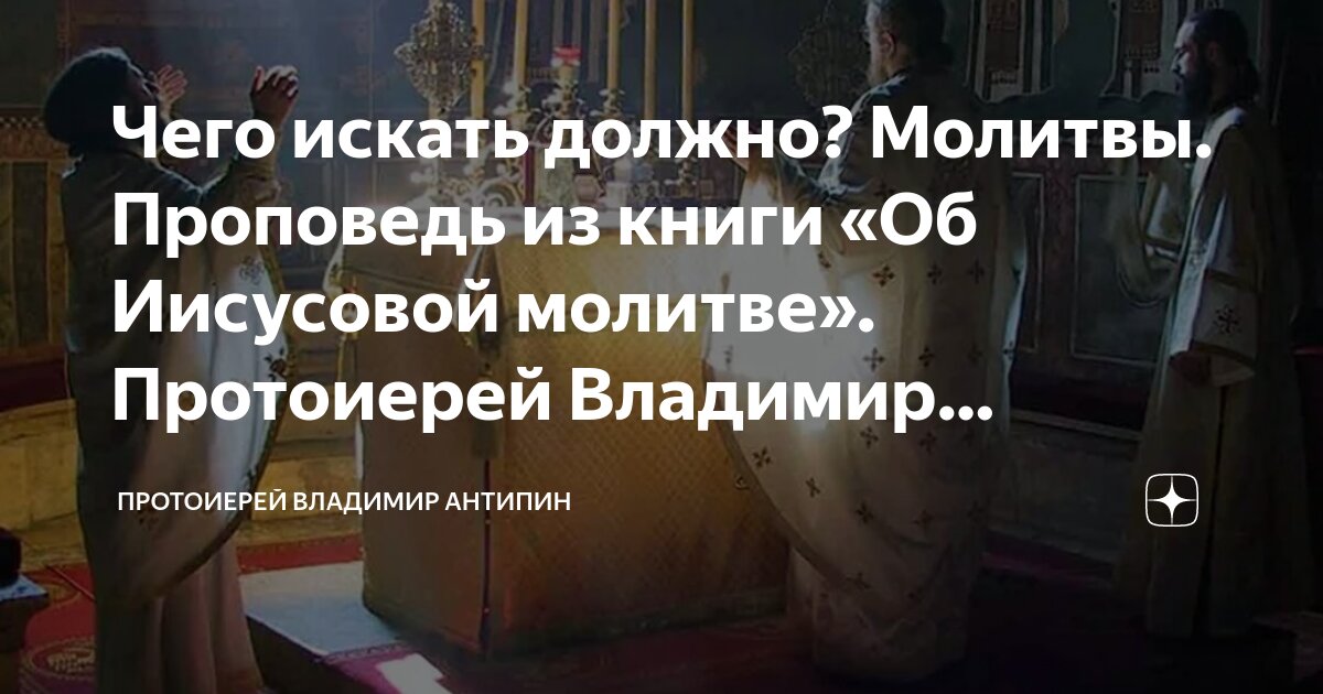 молитва перед исповедью симеона нового богослова. молитва которая читается перед исповедью. монах молится. евхаристия чаша великий пост. священник читает молитву.