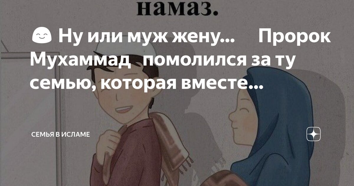 праведная жена. лучшее благо это праведная жена. хорошая жена хадис. хорошая жена хадис. хадисы про любовь мужа и жены.