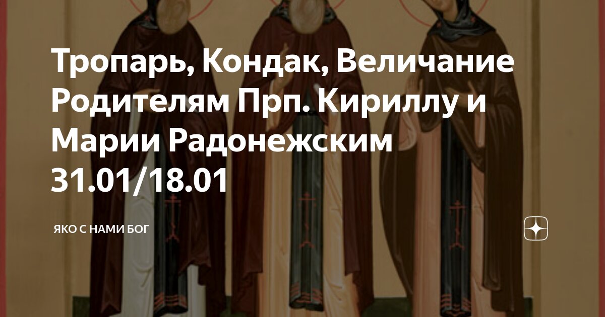 Тропарь кондак 3 гласа