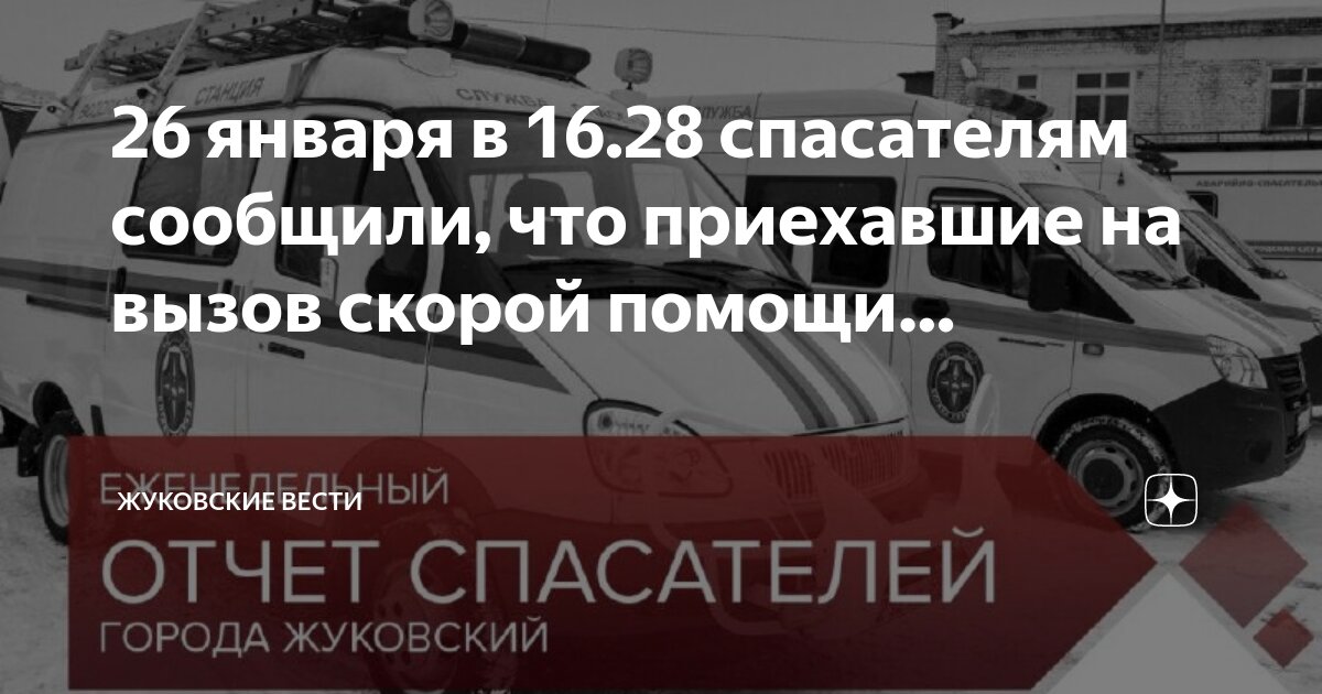 донбасс плакаты. спасателей 4а. г. жуковский ул. спасателей д.