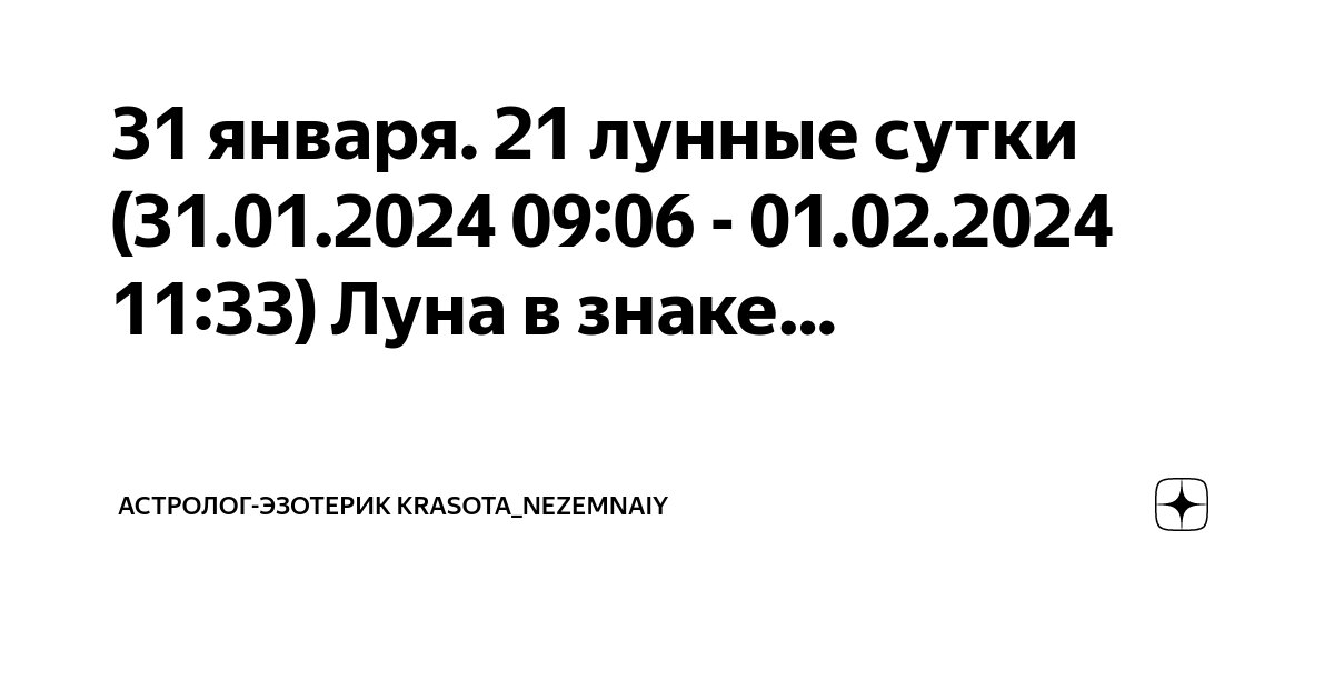 Лунные сутки 13 октября 2024