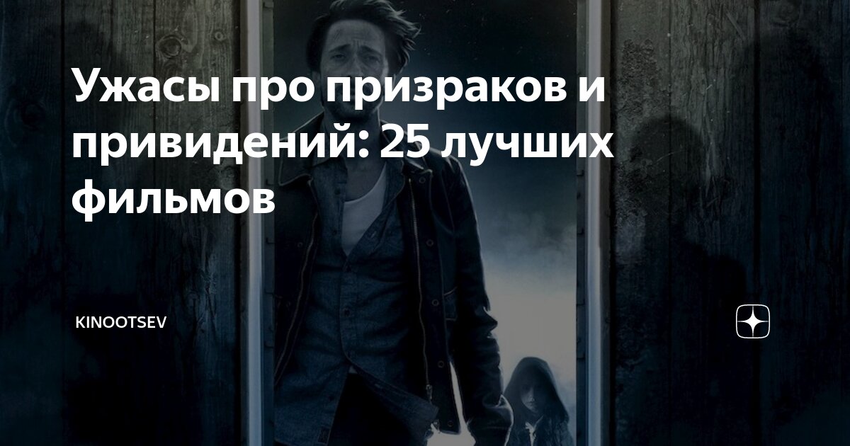 ужасы с призраками на реальных событиях