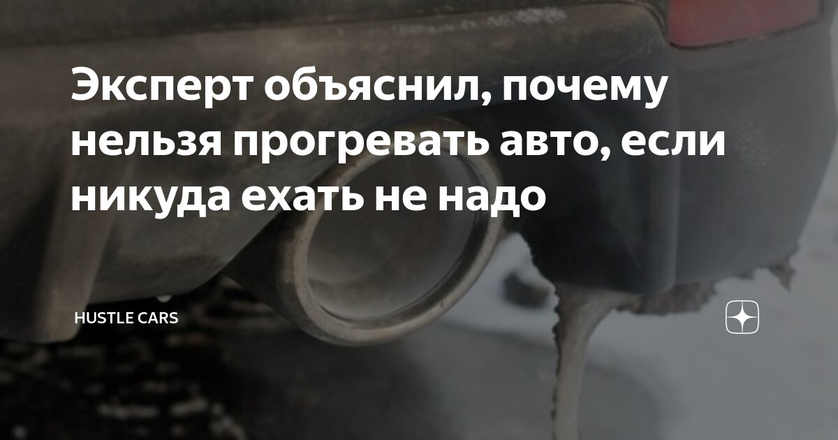 Сколько нужно машине прогреться. Прогрев вариатора. Таблица прогрева машины. Сколько минут нужно прогревать машину. Сколько нужно машине прогреться.