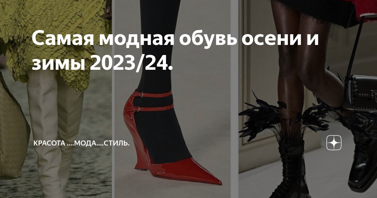 Ботинки в моде. Ботинки в моде