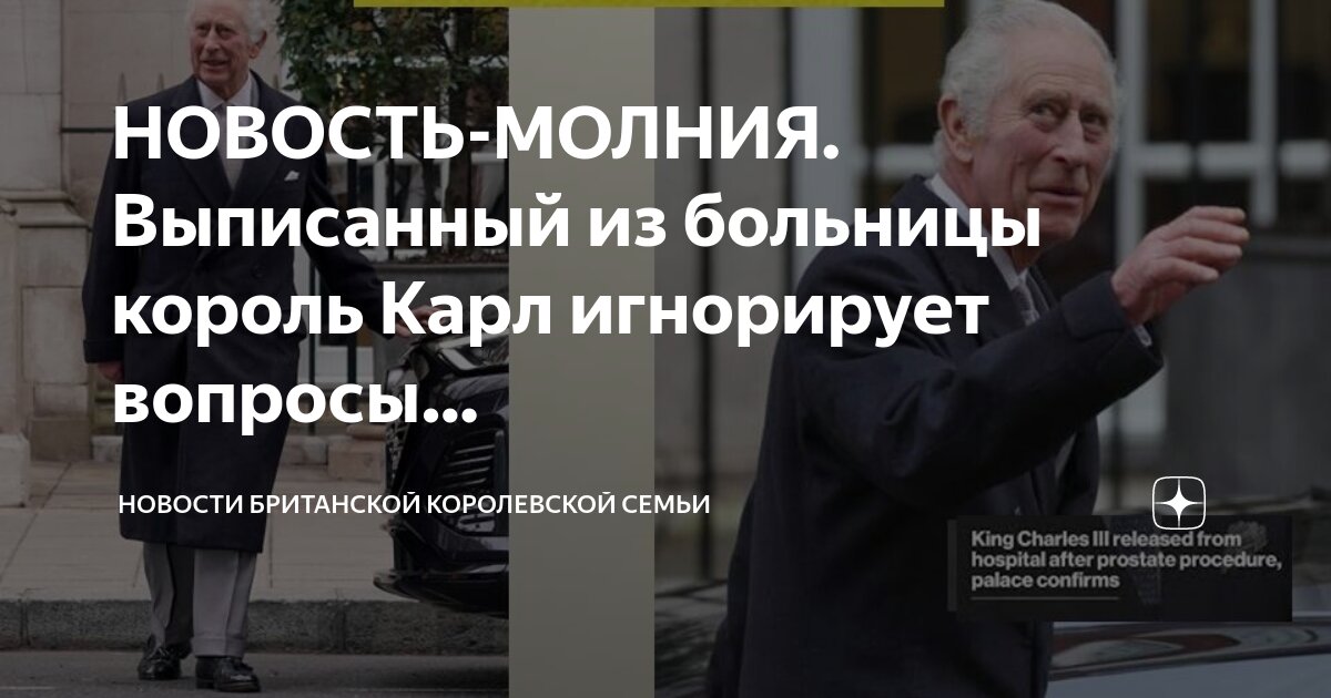 королевские вопросы