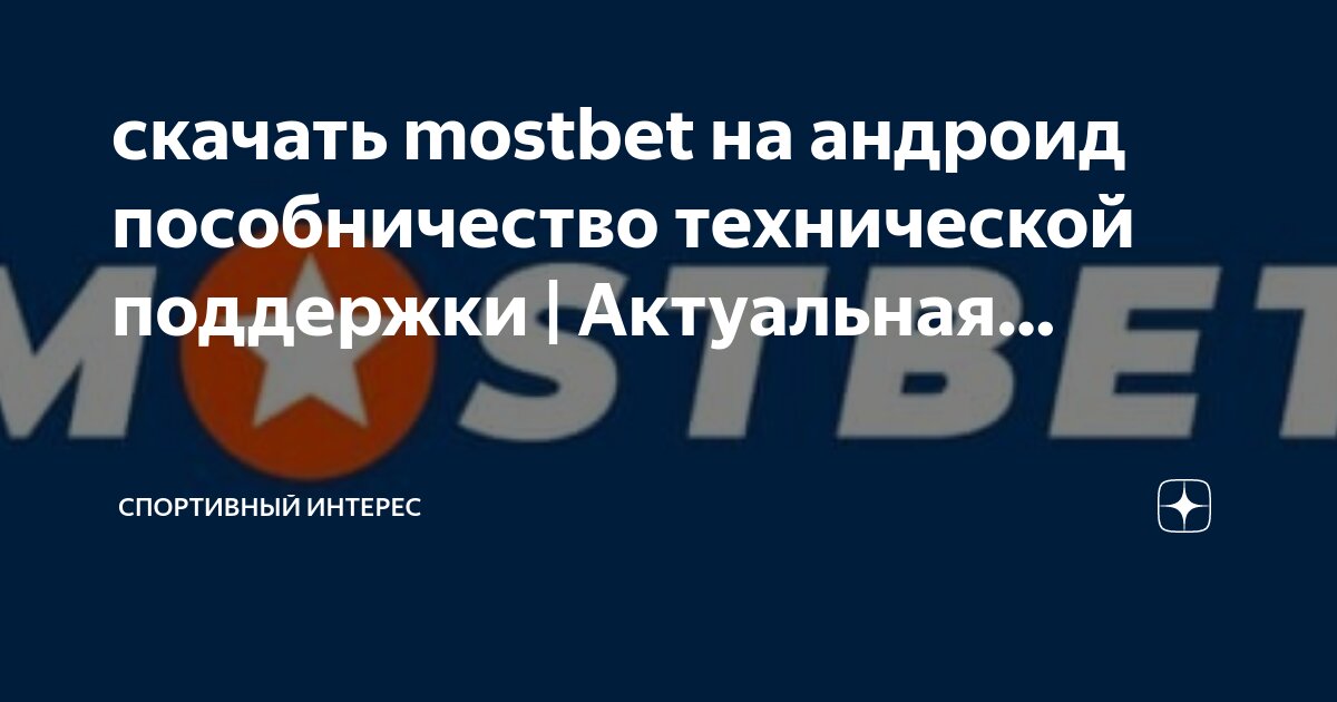 Мостбет рабочее mostbet 500 top