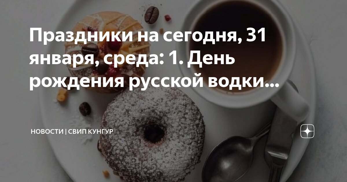 1 января со среды