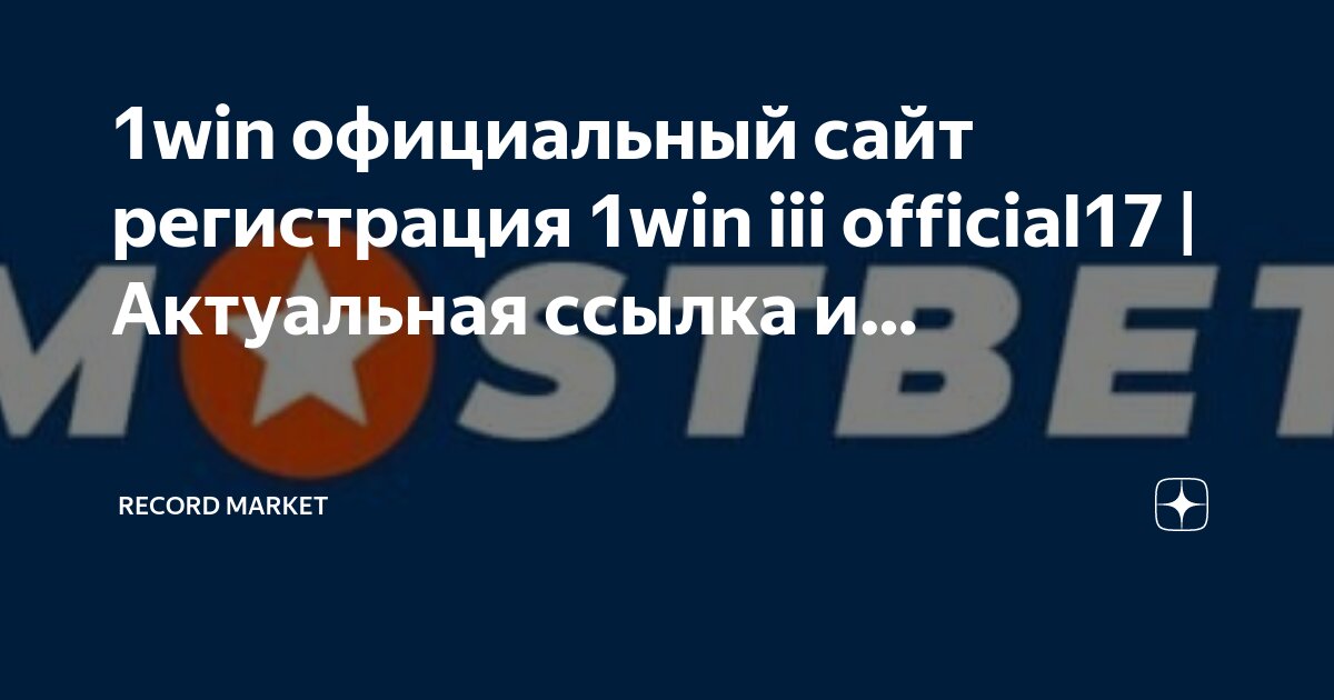 1win букмекерская зеркало. 1win ставки на спорт. 1win приложение 1win lpq official17. 1win бк. 1win.