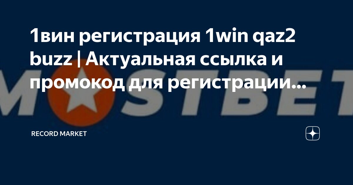 1 win сайт 1win qaz2. 1 win сайт 1win qaz2