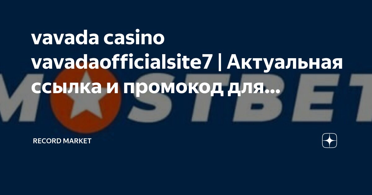 Вавада бонусы vavadafaf1. Вавада зеркало рабочее. Вавада казино. Store. Вавада бонусы vavadafaf1.