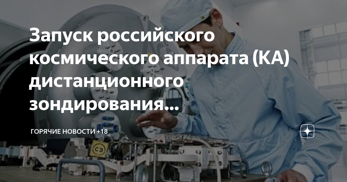 Снимки со спутников канопус в. Спутник сочи фото. Новости со спутников. Гута корецкая со спутника. Новости со спутников.