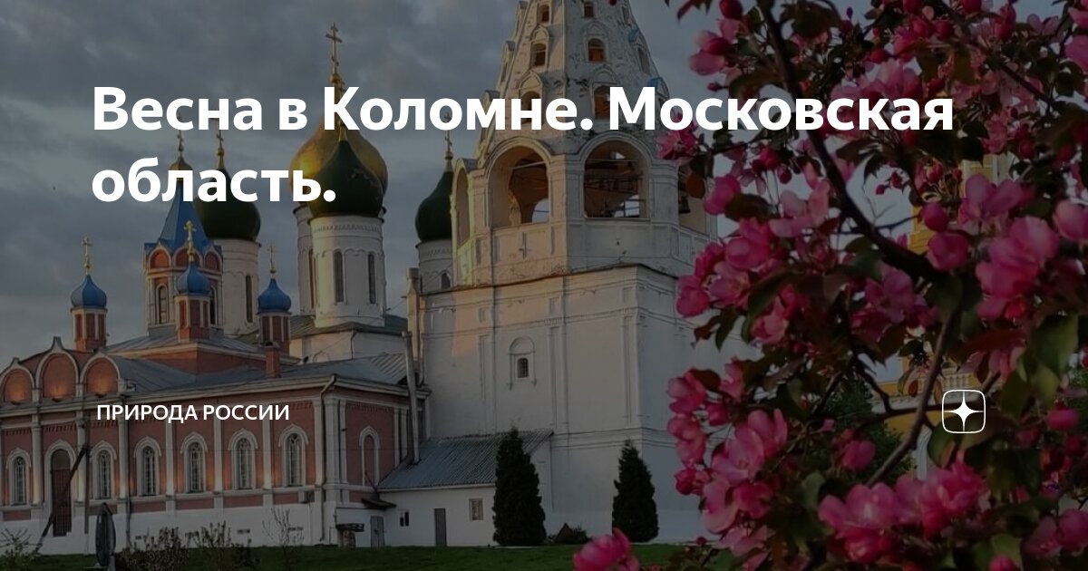 Расстояние московская область коломна