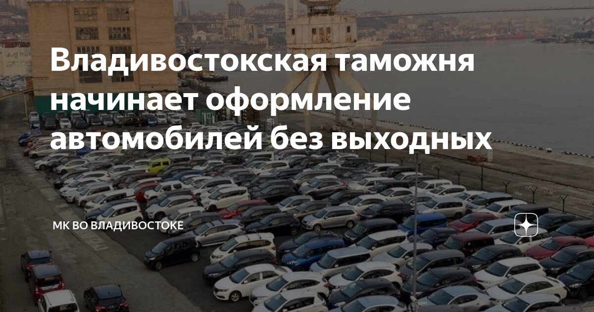 Владивостокское дело