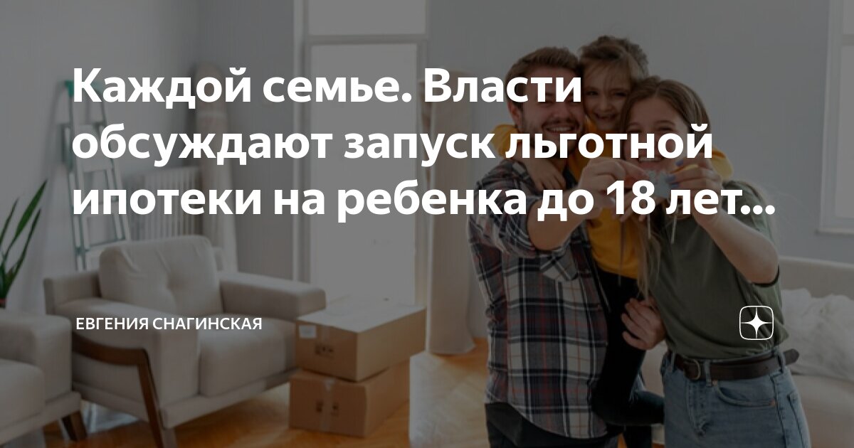 Ипотека для семей с детьми. Жилье военным при увольнении. Ипотека многодетным. Социальная ипотека для врачей. Дом для молодой семьи.