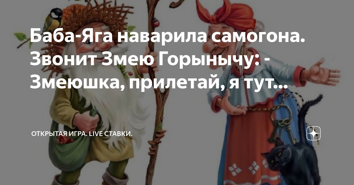 змей горыныч три богатыря. ты не целуй змей горыныч шоу. змей горыныч смешной. трехглавый дракон смешной. анекдот про горыныча.