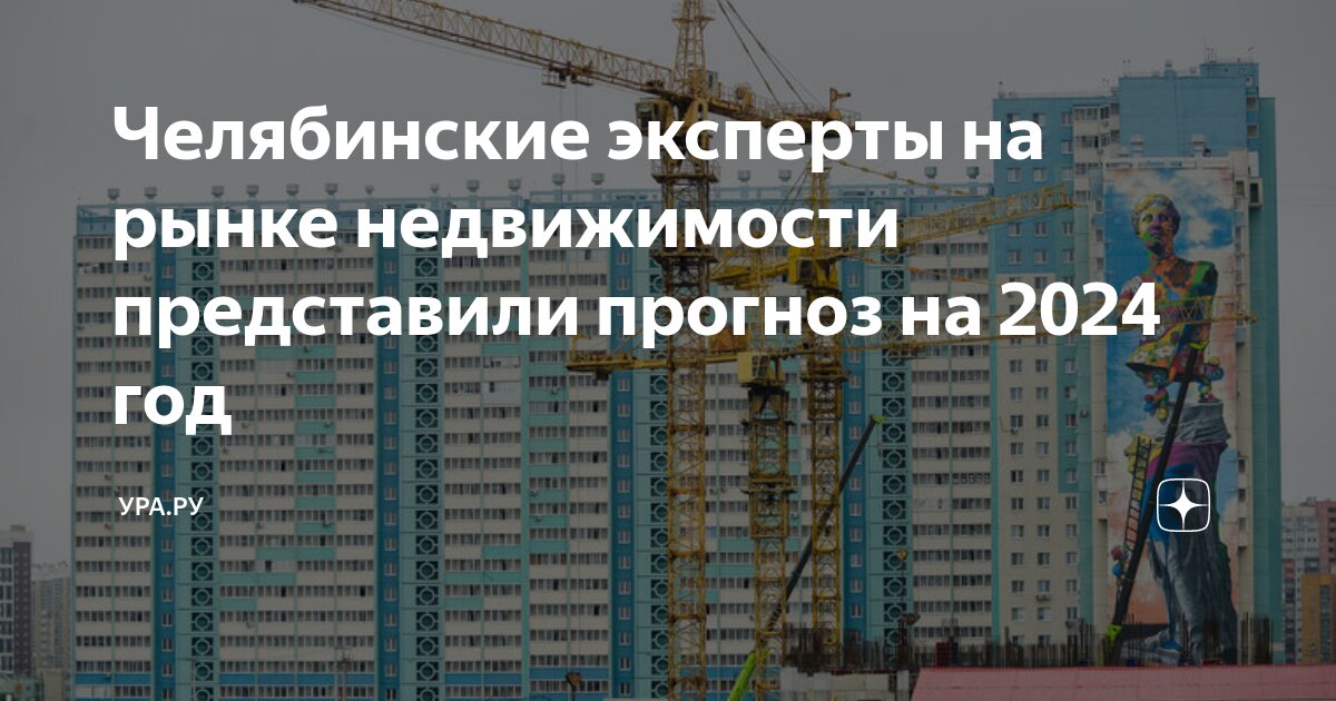 Прогноз цен на жилье. Рынок недвижимости график. Прогнозы по стоимости жилья. Прогноз рынка недвижимости 2020. Прогноз цен на недвижимость.