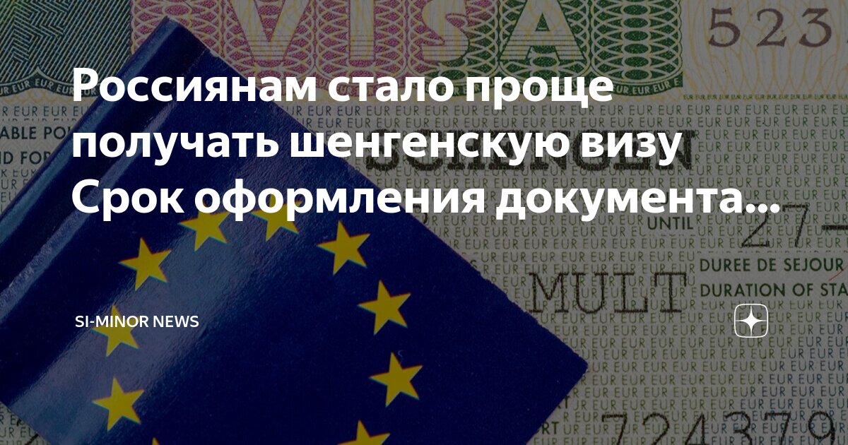 Страны шенгена 2023. Куда проще всего получить визу. Виз-2б. Как получить визу. Виза в паспорте.