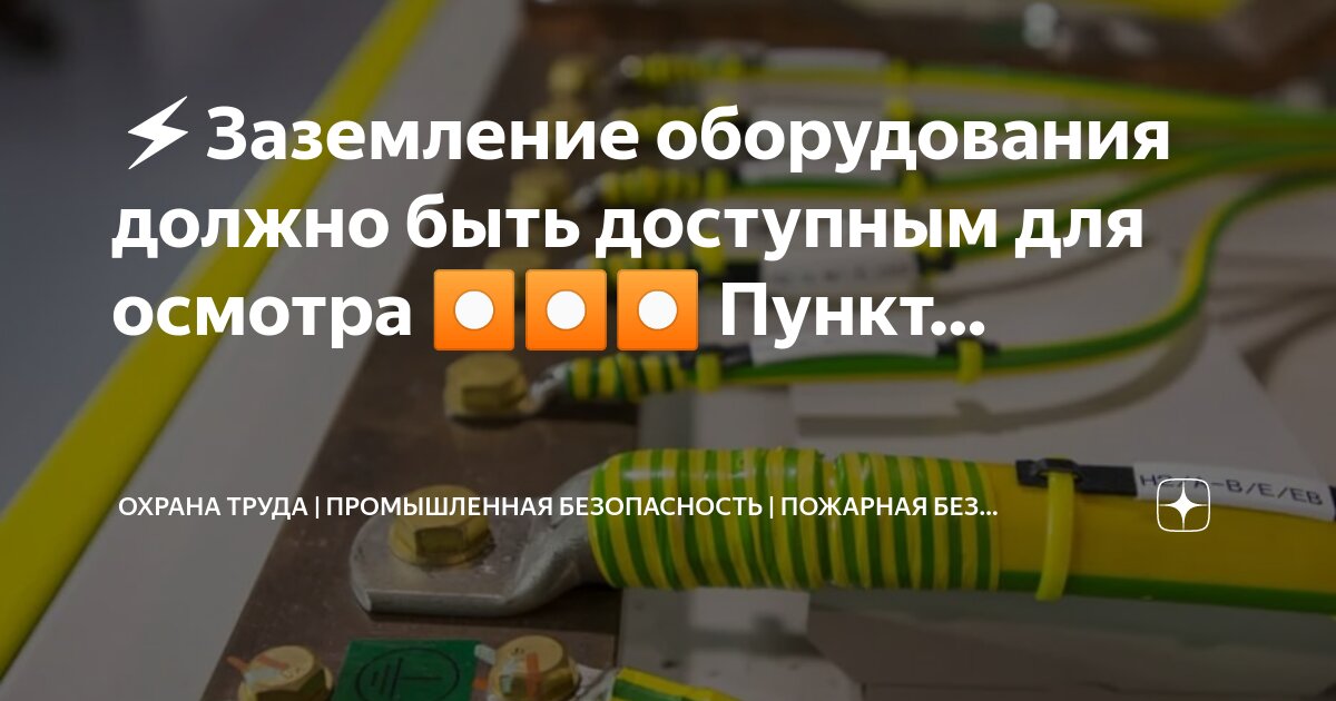 Приказ на заземление