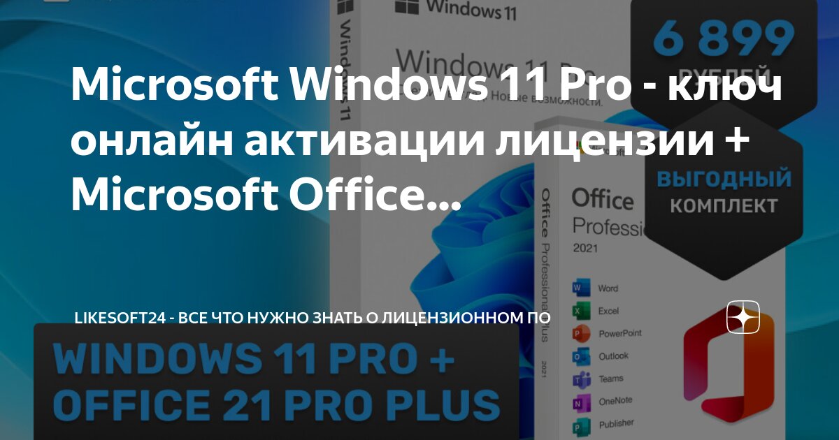 Office 2021 ключ. ключи активации microsoft office 2019. ключ офис 2021. активация office 2019 ключик активации. ключ продукта office 2021 лицензионный ключ.