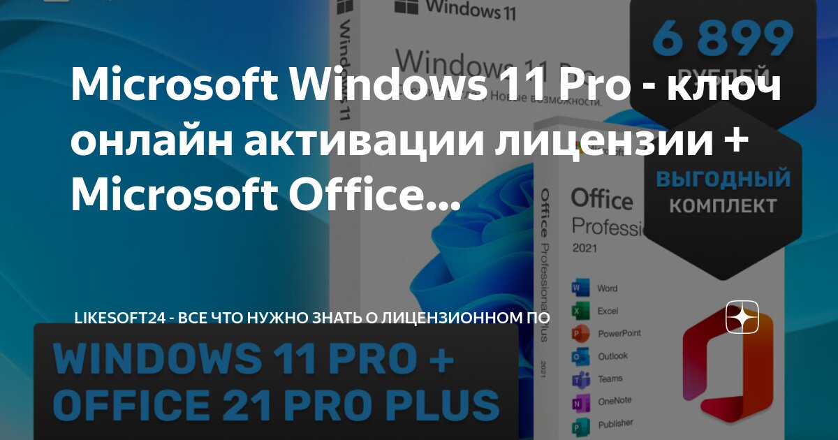 Ключ активации офис 2019 профессионал