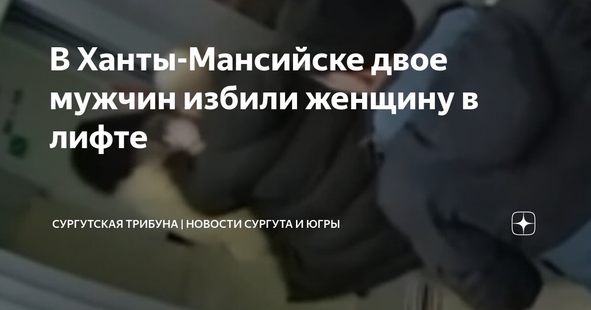Красноярск лифт. Избивание в психиатрических больницах. Избиение в лифте. Драка в лифте на компрессорном. Отпиздил в лифте чурбанов.