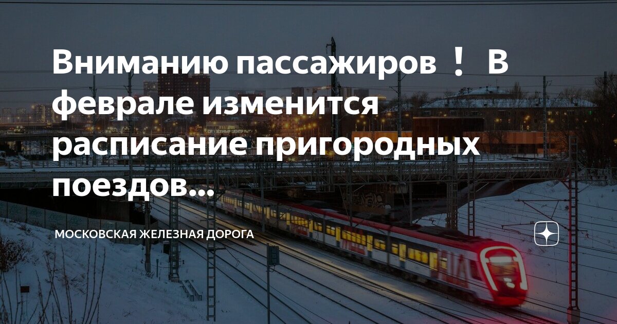 Зоны пригородных электричек нижний новгород. Схема пригородных электричек московской области. Карта движения электричек. Схема жд пригородных поездов москвы. Направления пригородных поездов.