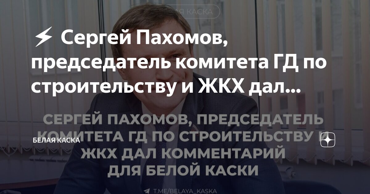 сивокоз комитет жкх волгоградской области. председатель комитета жкх. сивокоз алексей сергеевич председатель. александр апальков курск. мышев александр николаевич.