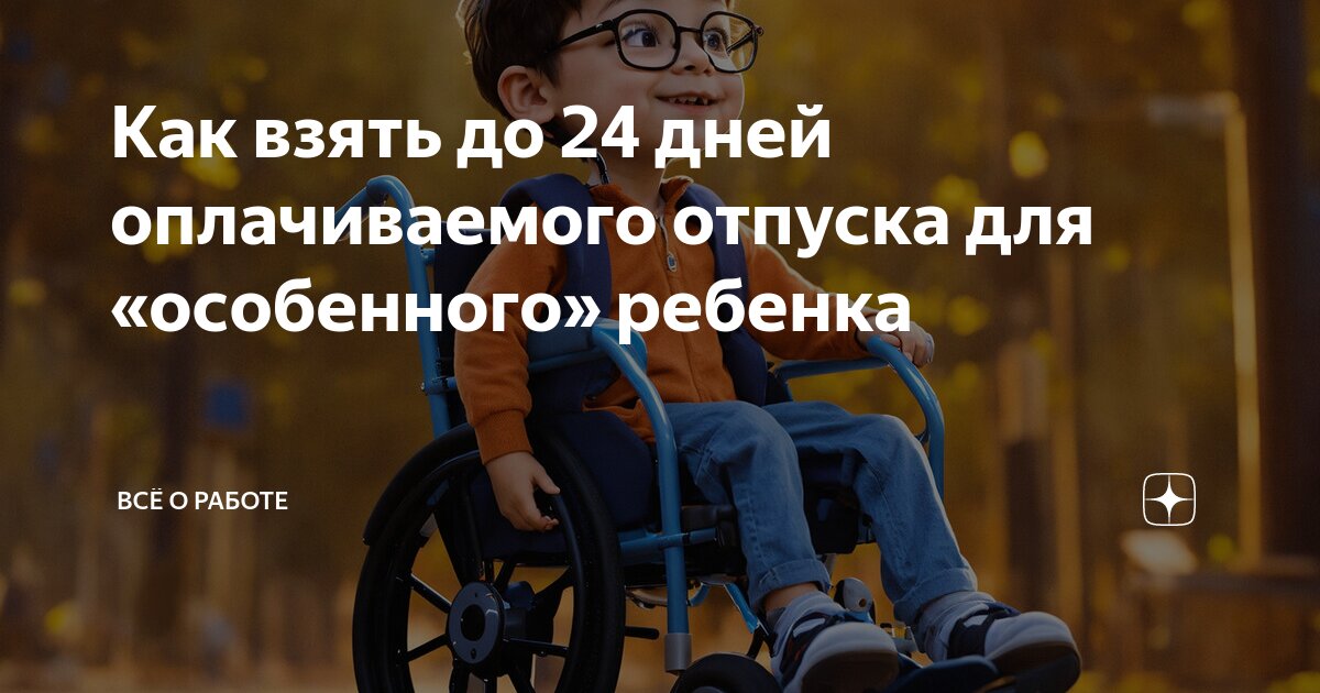 Оплачиваемый отпуск работающим инвалидам. Дополнительный отпуск инвалидам заявление. Дополнительный отпуск без сохранения заработной платы. Отпуск работника инвалида 2 группы. Дополнительный отпуск инвалидам 3 группы.