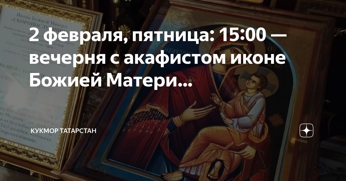 Какой акафист читать собору пресвятой богородице. Акафист божией матери взыскание погибших. Какой акафист читать собору пресвятой богородице. Молитва богородице перед иконой казанской божьей матери. Молитва пресвятой богородице.