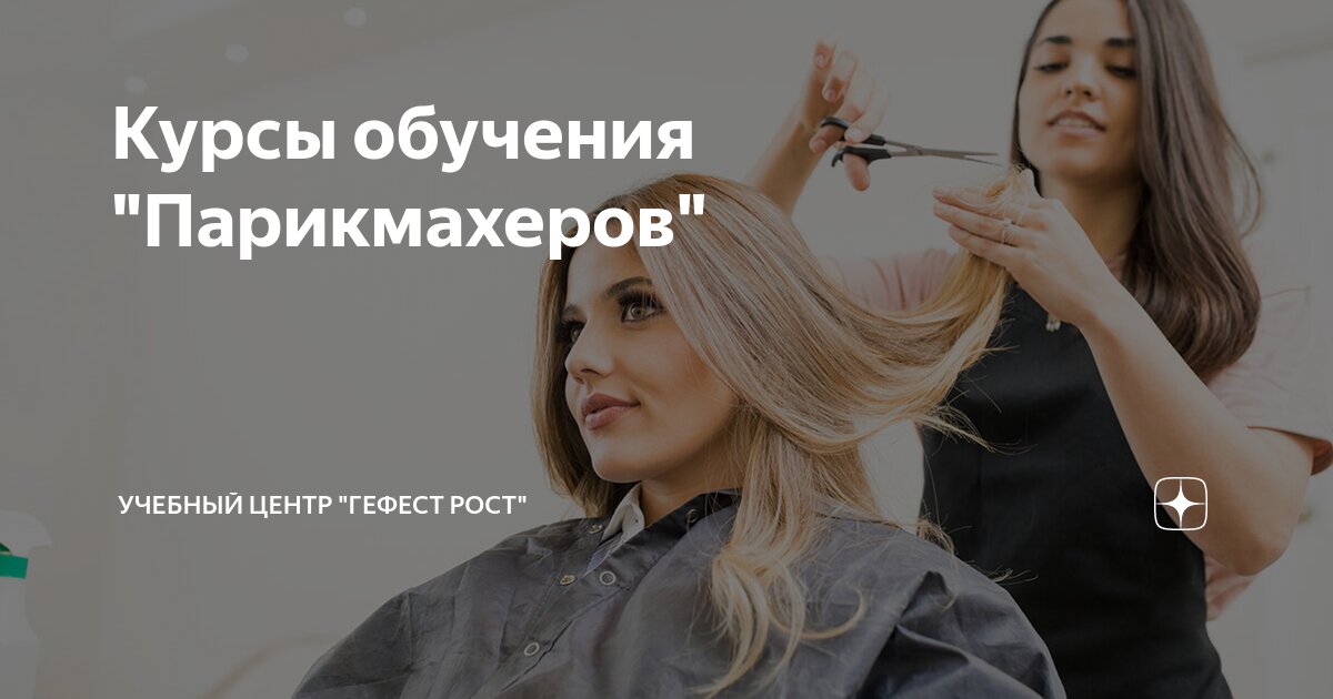 мужской парикмахер в школе. парикмахерское искусство. мастер классы по парикмахерскому искусству. учеба на парикмахера. парикмахер.