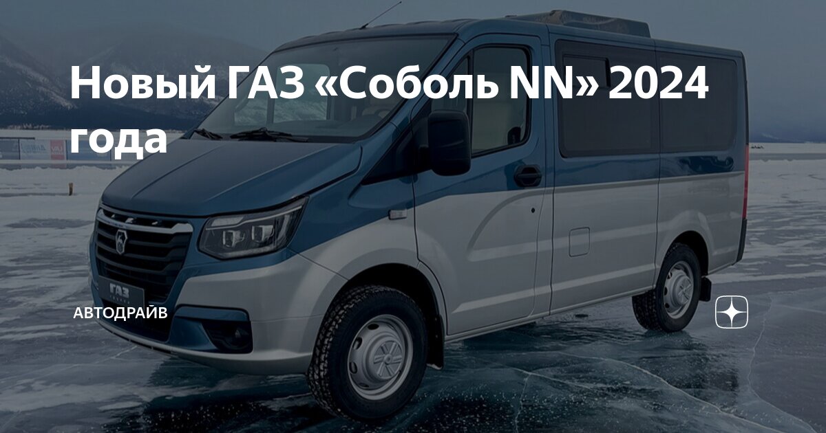 Соболь нн бортовой 2023. Соболь нн бортовой 2023. Соболь нн 4х4. Газ соболь 4х4 2022. Газ соболь нн 2022 года.