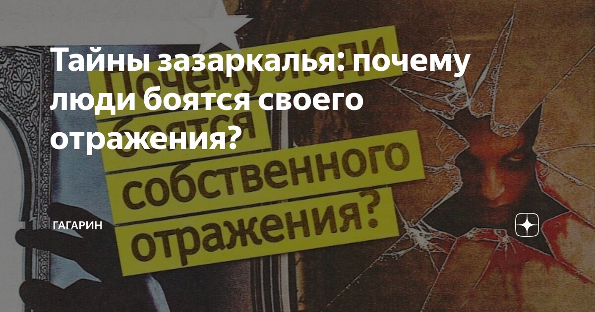 Зачем человек боится