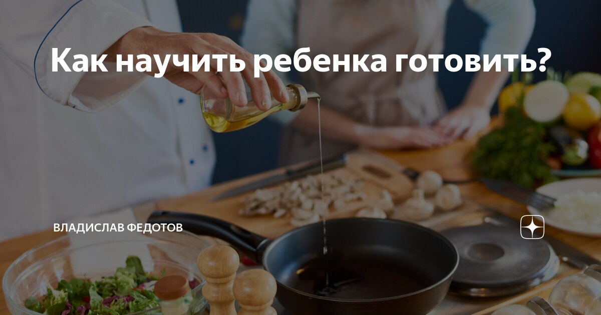 Учиться готовить для начинающих. Учимся готовить быстрые рецепты на каждый день книга. Приготовление блюд. Десерт анна андреевна. Как научится готовить в 11.