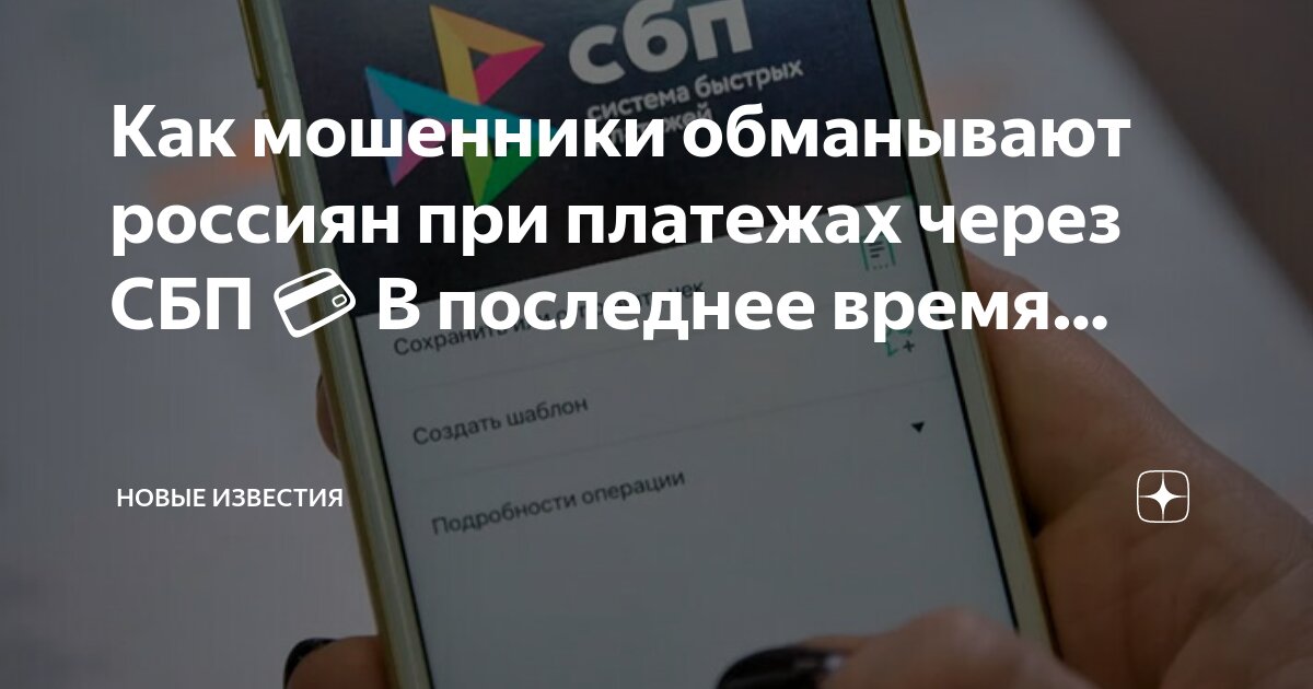 Система быстрых платежей сбербанк. Система быстрых платежей в приложении сбербанк. Система быстрых платежей в приложении сбербанк. Приложения по умолчанию айфон. Переводы через систему быстрых платежей.